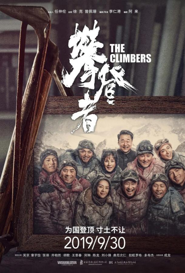 Фильм Альпинисты (2019) смотреть онлайн в HD качестве